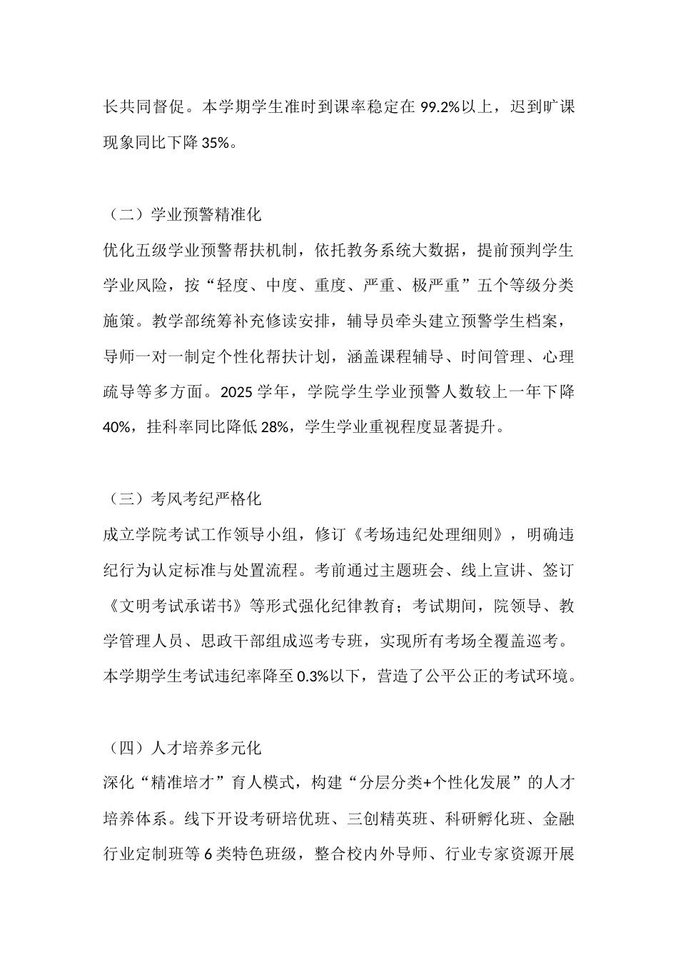 2026年高校学风建设专题汇报材料:厚植优良学风,培育商科英才_第2页
