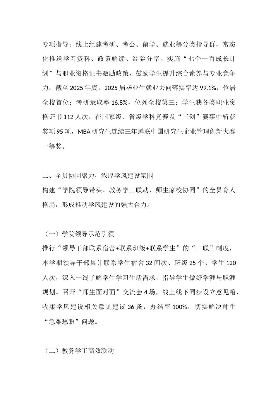 2026年高校学风建设专题汇报材料:厚植优良学风,培育商科英才_第3页