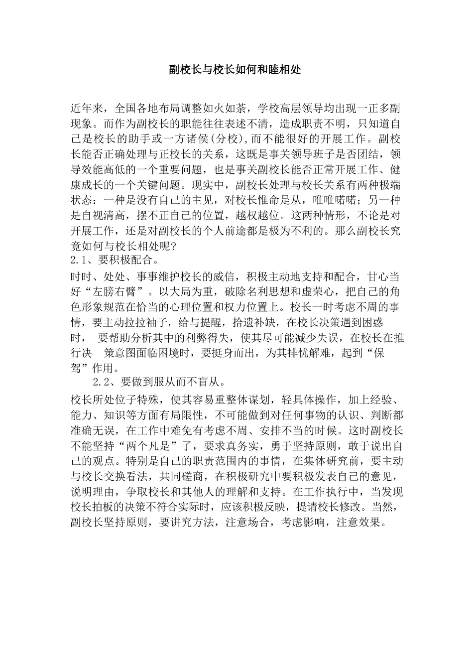 校长论坛:副校长与校长如何和睦相处_第1页