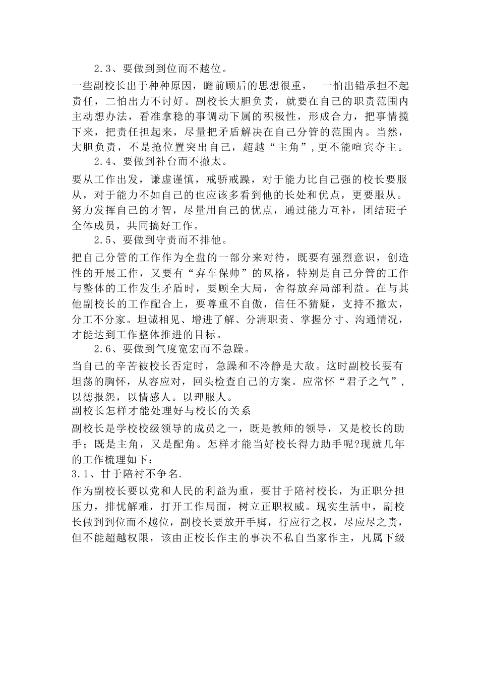 校长论坛:副校长与校长如何和睦相处_第2页