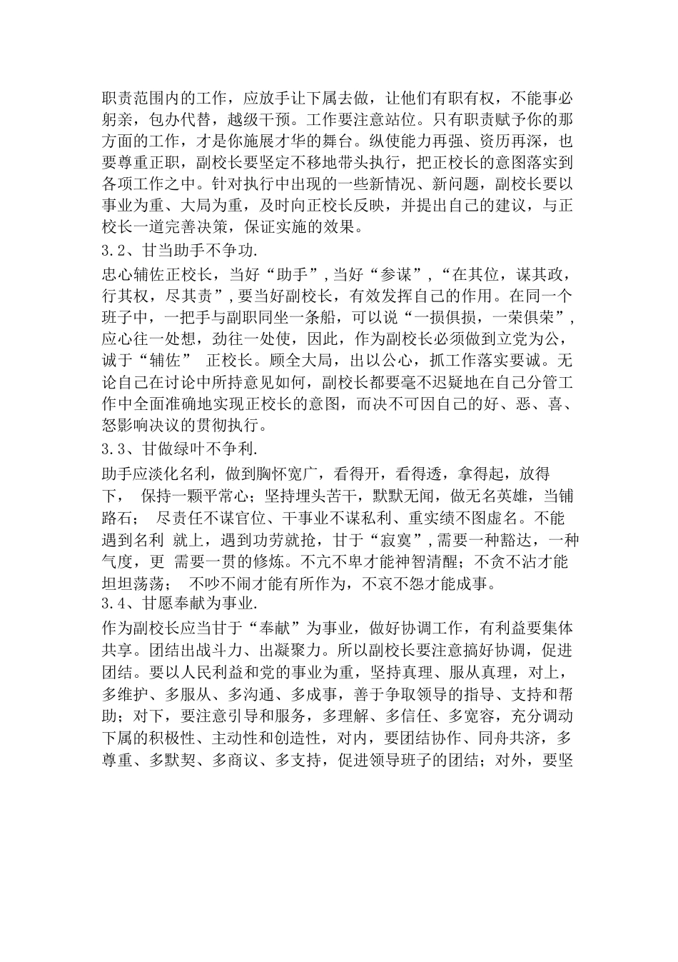 校长论坛:副校长与校长如何和睦相处_第3页