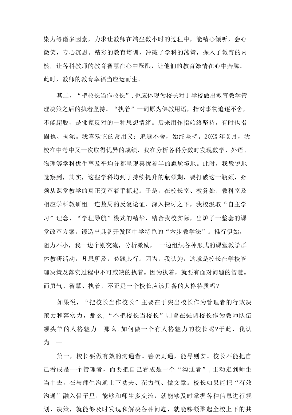 校长论坛:“把校长当校长”与“不把校长当校长”_第2页