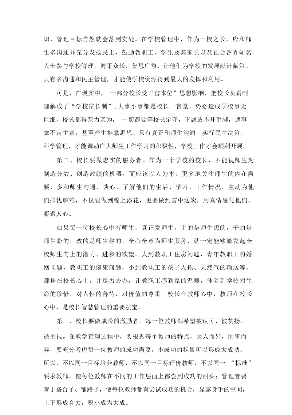 校长论坛:“把校长当校长”与“不把校长当校长”_第3页