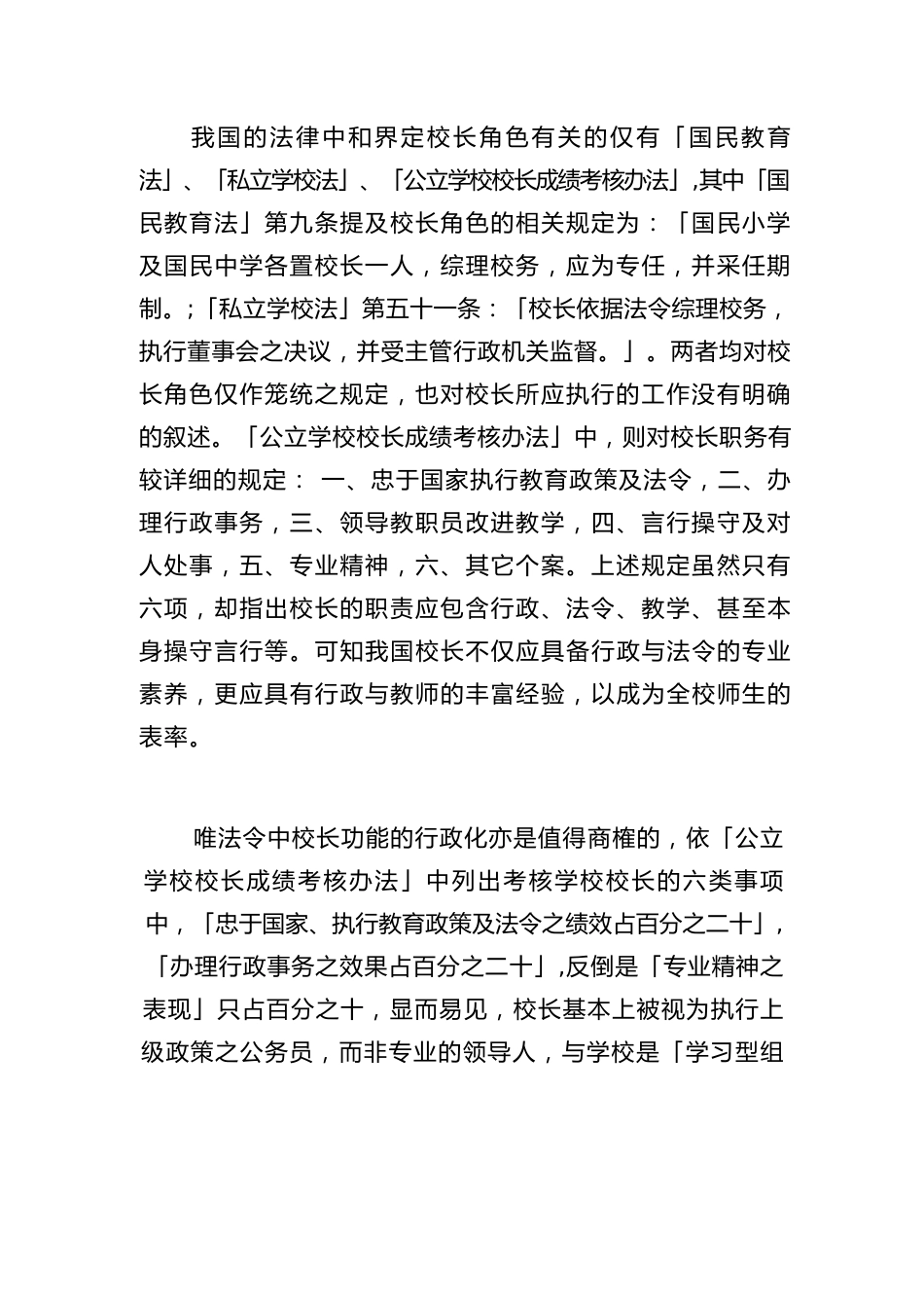 校长论坛:校长的角色_第2页