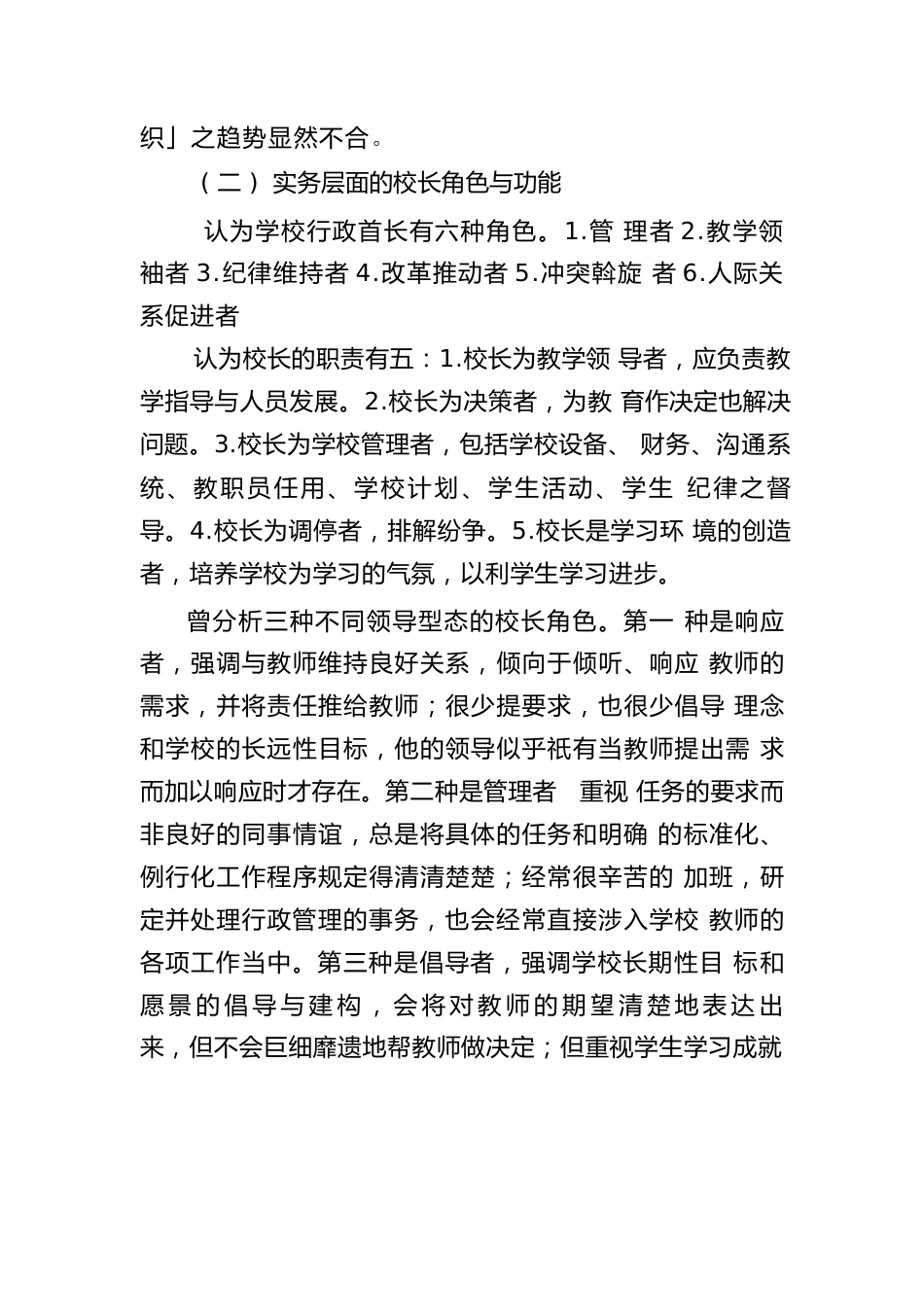 校长论坛:校长的角色_第3页