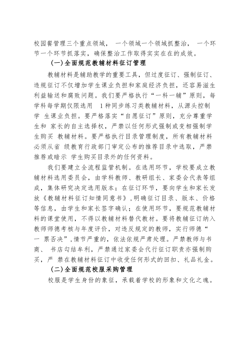 在XX学校专项整治工作推进会上的讲话_第3页