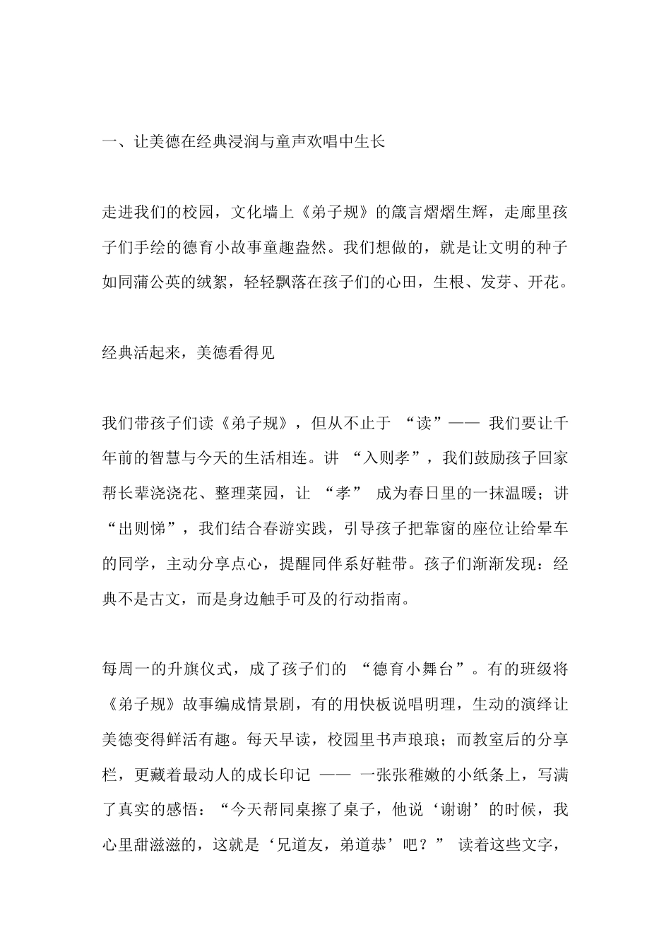 德育特色亮点工作汇报,小学校长发言:春风化雨,立德树人_第2页