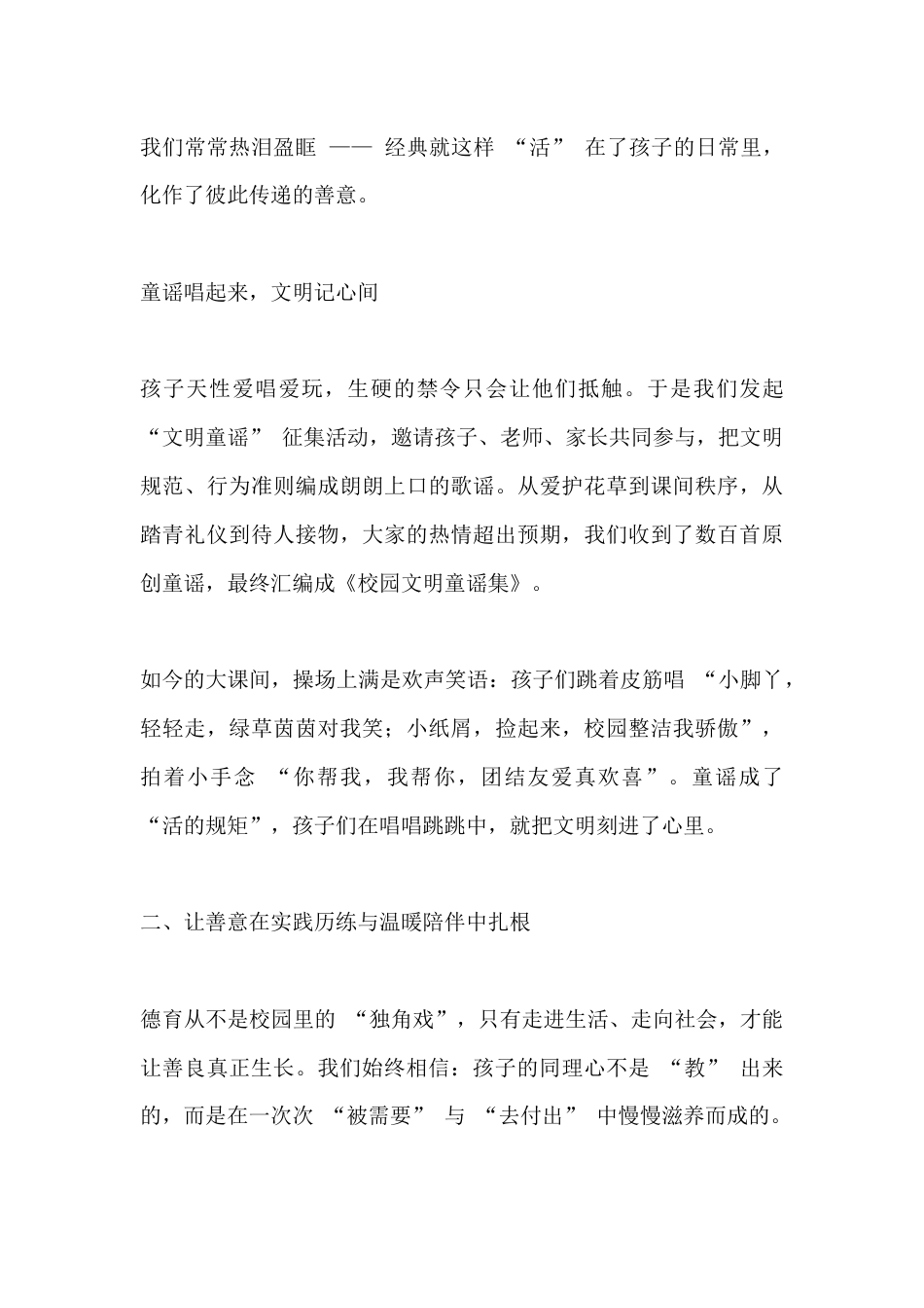 德育特色亮点工作汇报,小学校长发言:春风化雨,立德树人_第3页