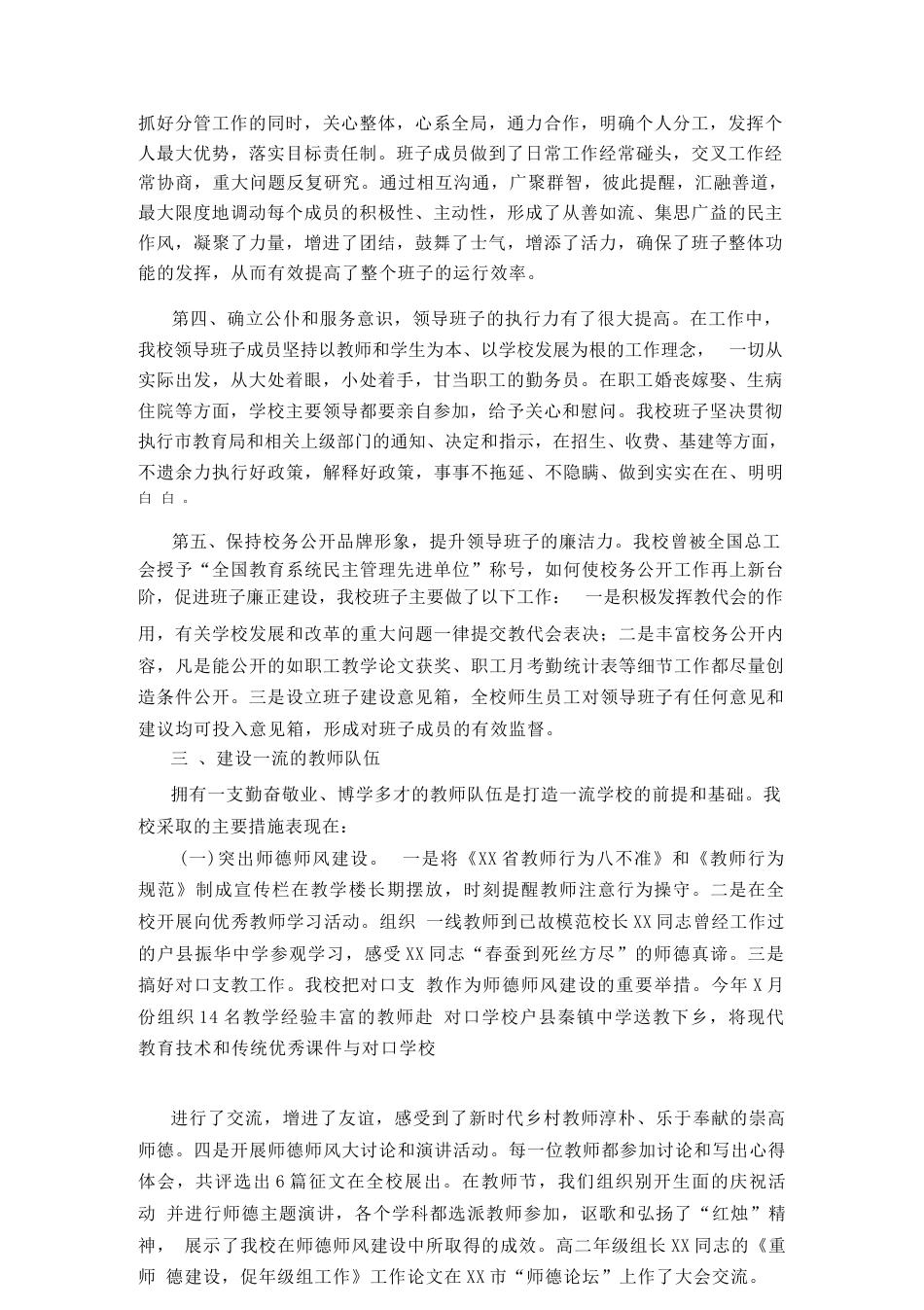 校长在校长座谈会上的发言校长在校长座谈会上的发言_第2页
