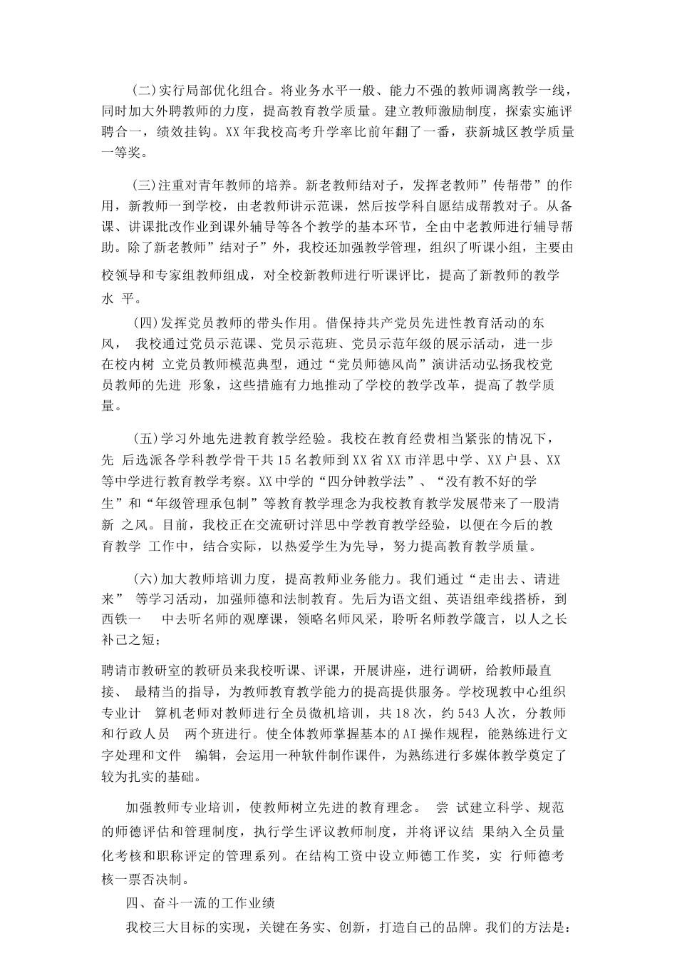 校长在校长座谈会上的发言校长在校长座谈会上的发言_第3页