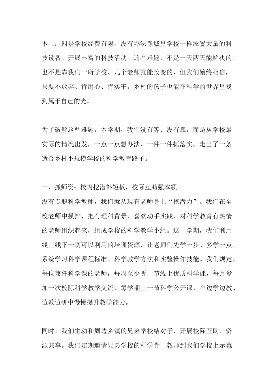 农村小规模学校科学教育工作汇报:扎根乡村守初心 以科学之光点亮农村孩子成长路_第2页