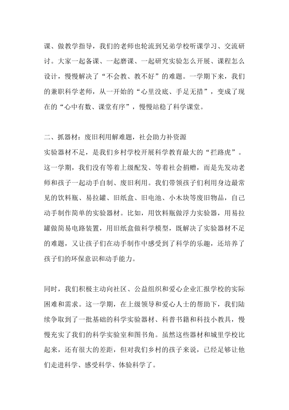 农村小规模学校科学教育工作汇报:扎根乡村守初心 以科学之光点亮农村孩子成长路_第3页