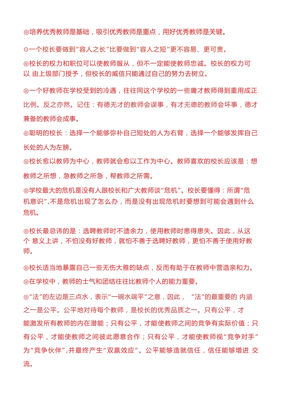 校长论坛:校长的理念决定校长的行为_第2页