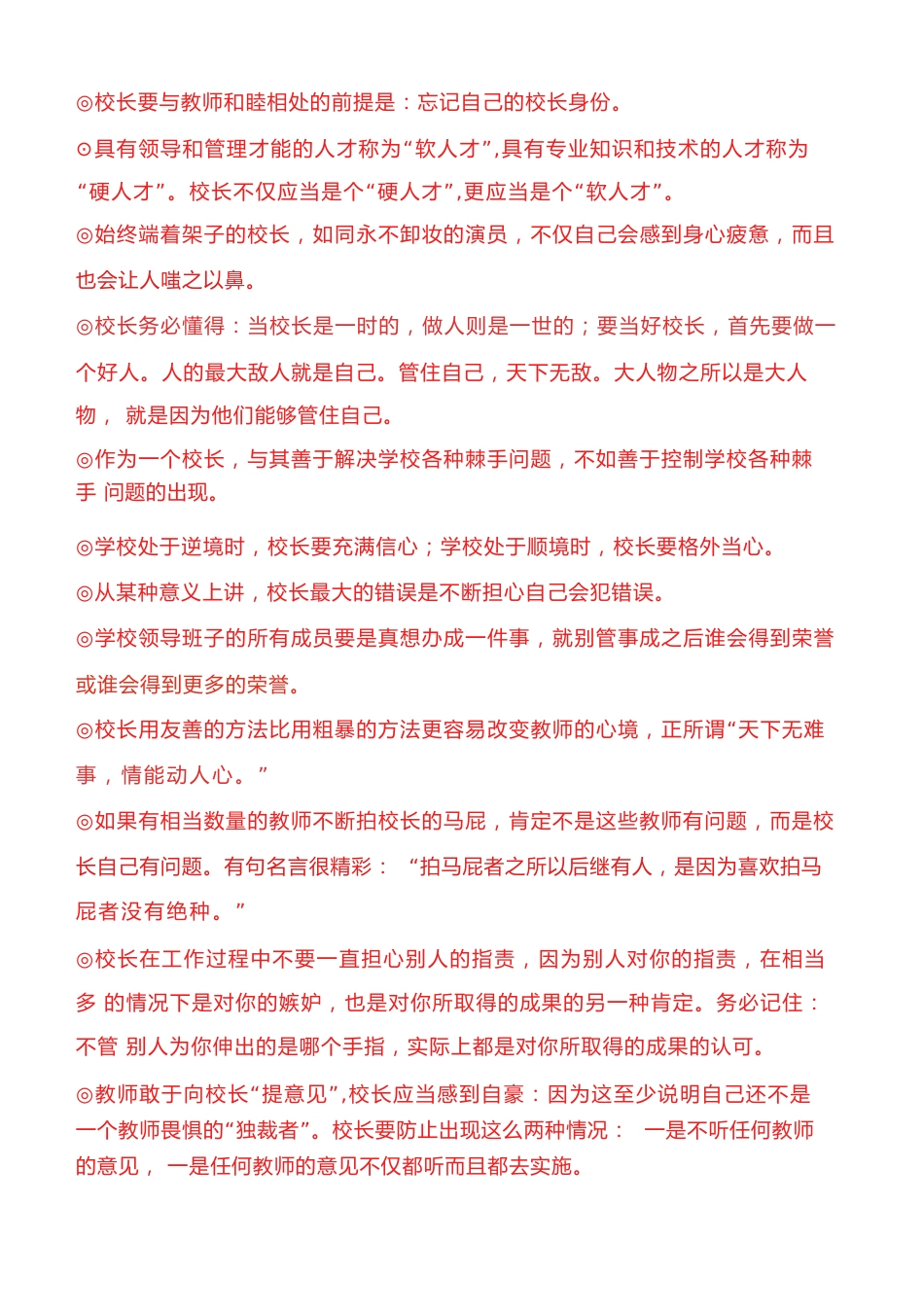校长论坛:校长的理念决定校长的行为_第3页
