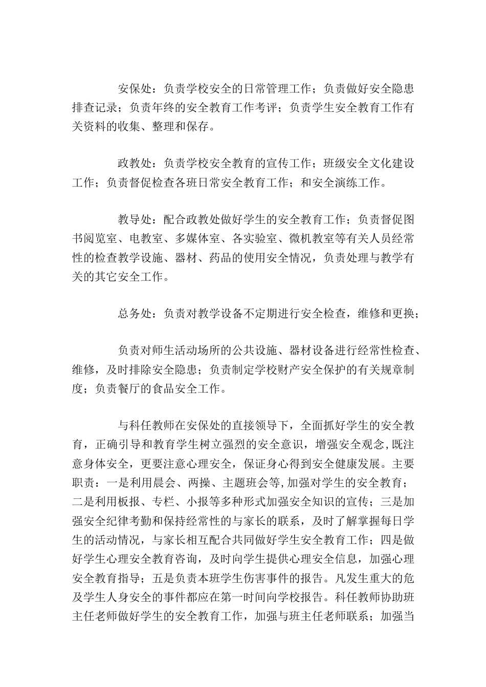 学校安全工作经验交流,校长汇报讲话切实做好安全工作,创建和谐育人环境_第2页