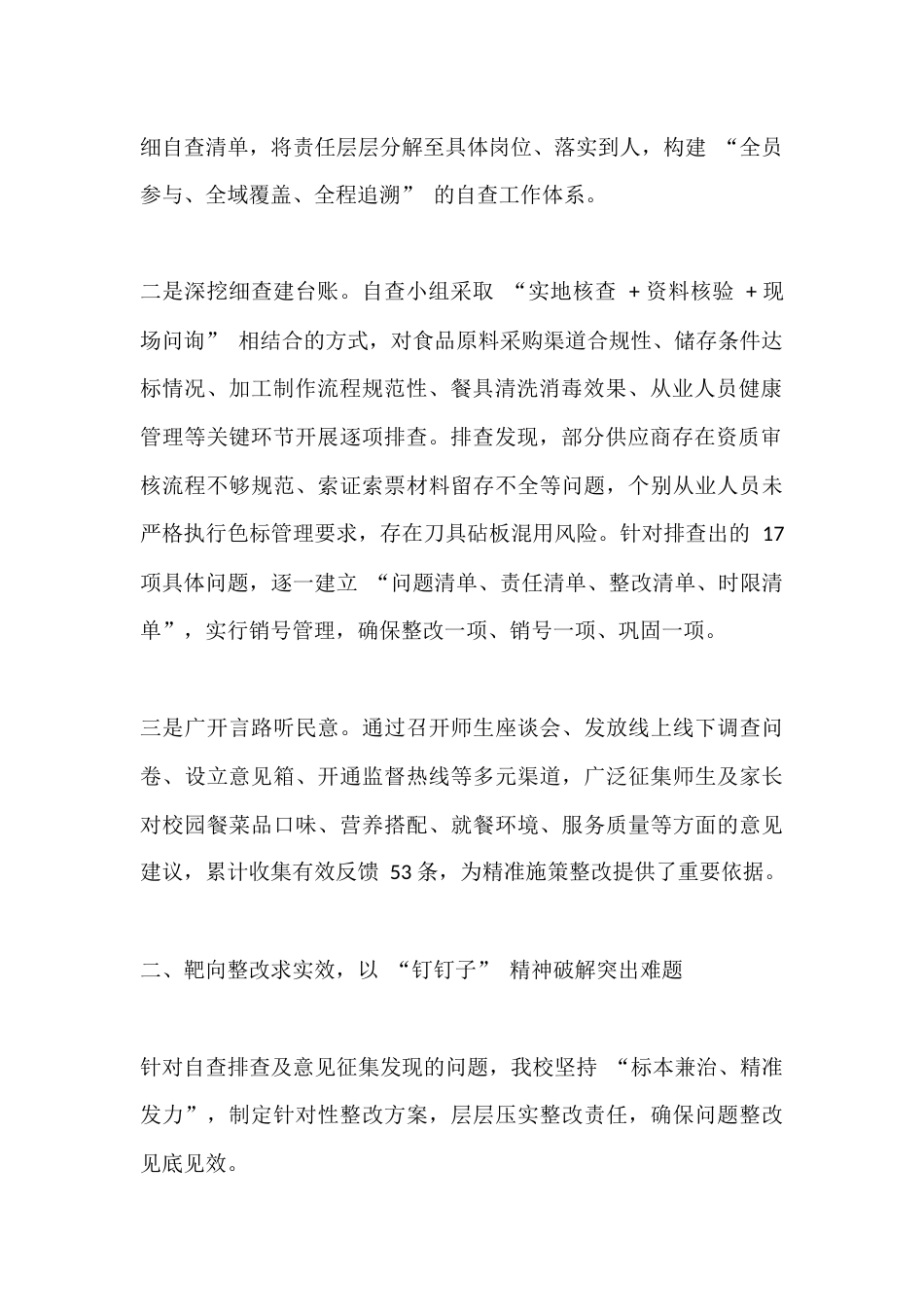 ‘校园餐’专项整治工作推进情况,校长汇报:筑牢安全防线,守护‘食’刻安心_第2页