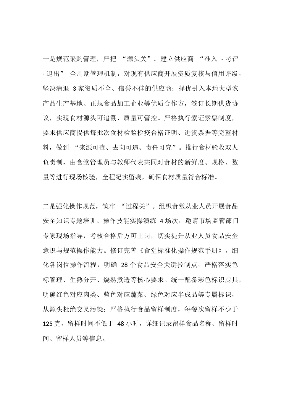 ‘校园餐’专项整治工作推进情况,校长汇报:筑牢安全防线,守护‘食’刻安心_第3页