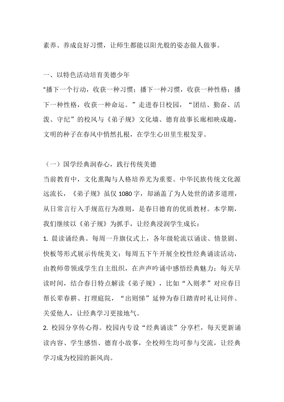 德育特色工作汇报,小学校长发言:着力达成“学做人、会求知、健身心”的育人目标_第2页