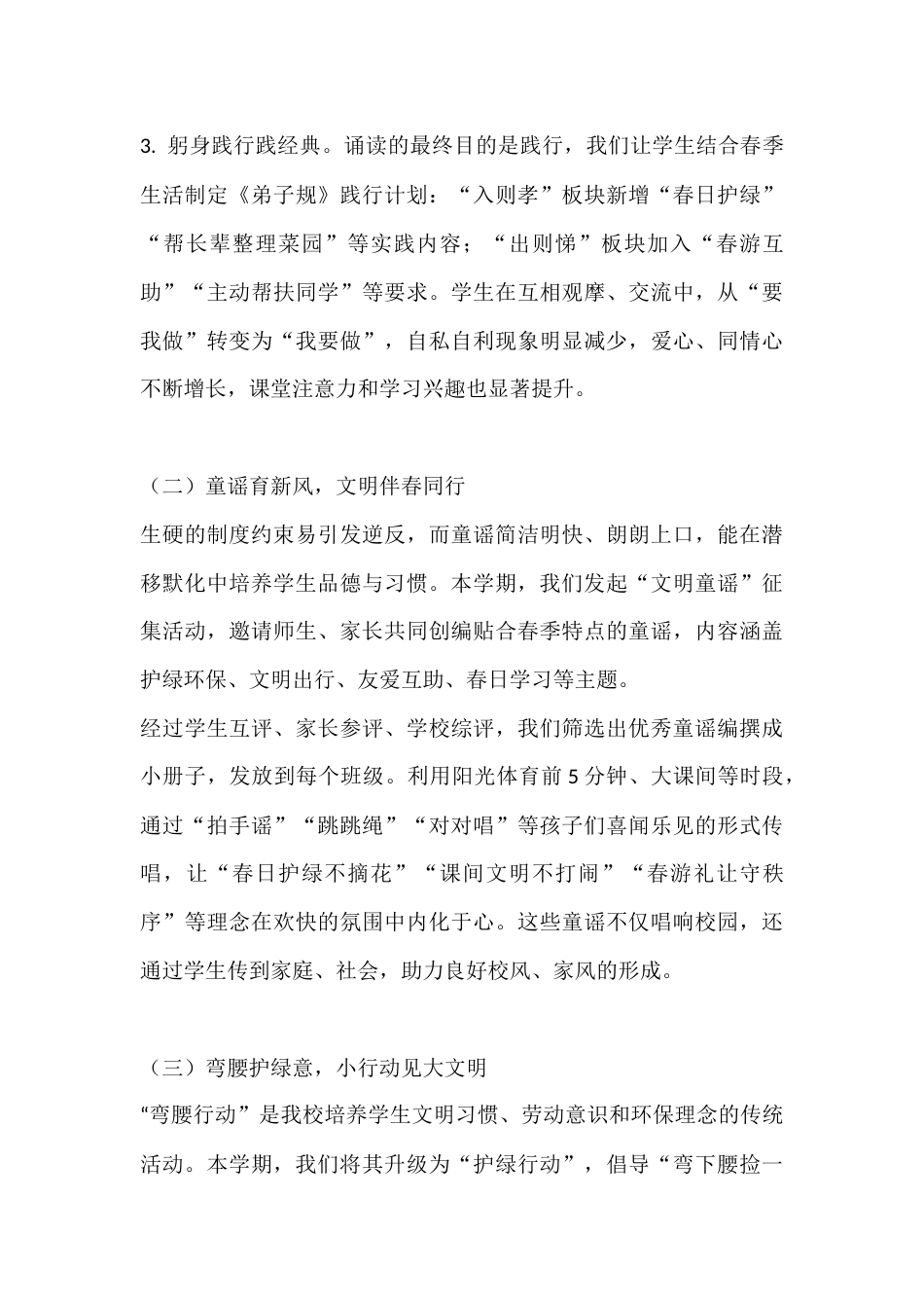 德育特色工作汇报,小学校长发言:着力达成“学做人、会求知、健身心”的育人目标_第3页