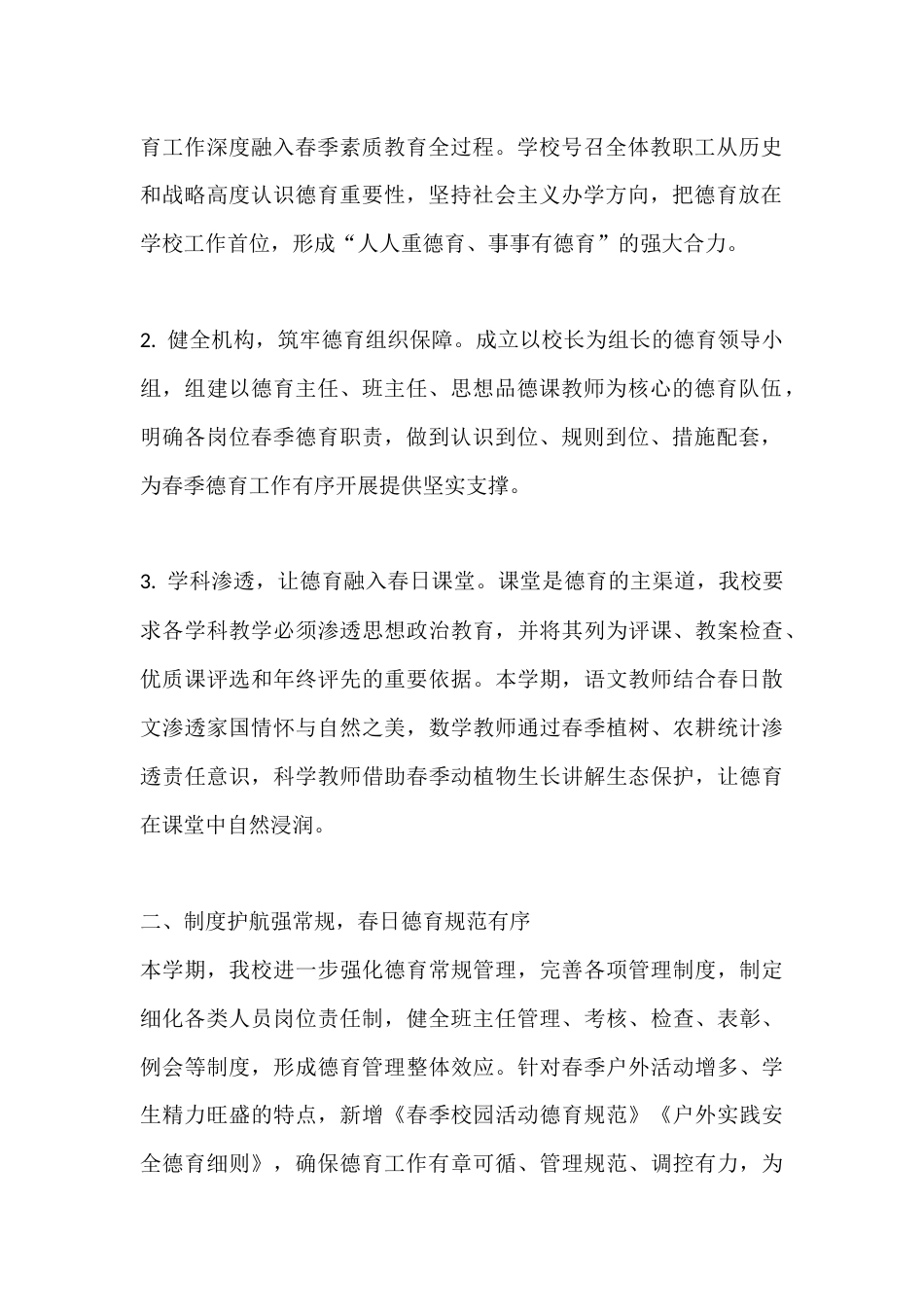 德育特色学校农村小学校长工作汇报:如何引导孩子适应开学节奏、如何利用春日时光培养劳动习惯、如何关注孩..._第2页