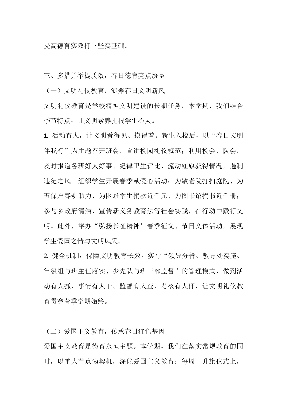 德育特色学校农村小学校长工作汇报:如何引导孩子适应开学节奏、如何利用春日时光培养劳动习惯、如何关注孩..._第3页
