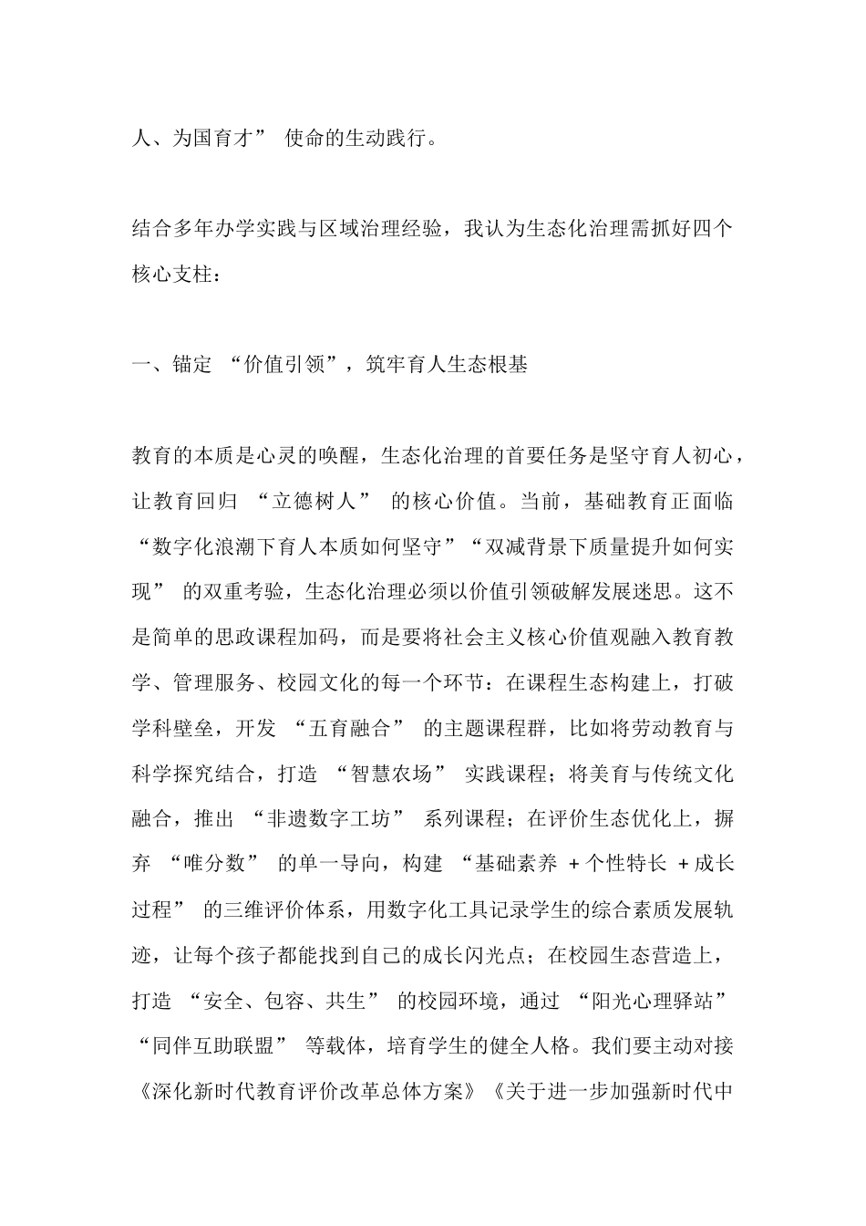 学校高质量发展,校长论坛发言:育好教育生态,走好高质量发展路_第2页