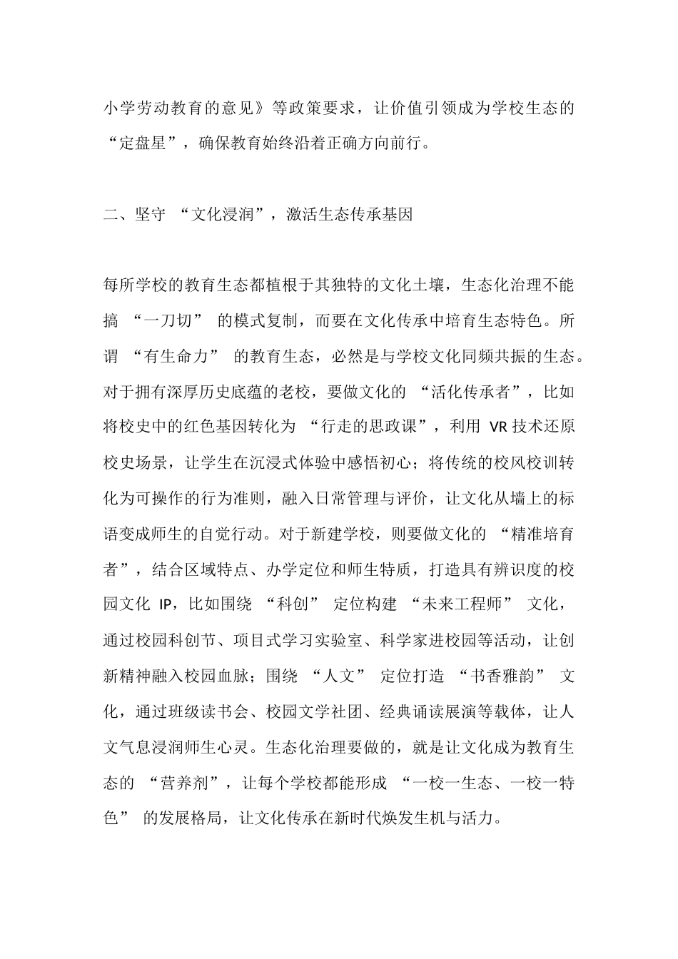 学校高质量发展,校长论坛发言:育好教育生态,走好高质量发展路_第3页
