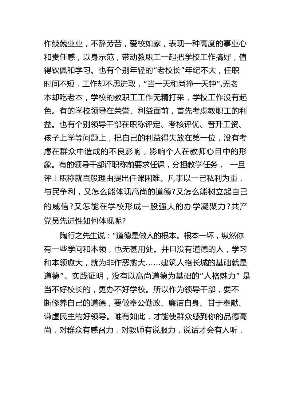 校长论坛:校长素质是办好学校的关键_第2页