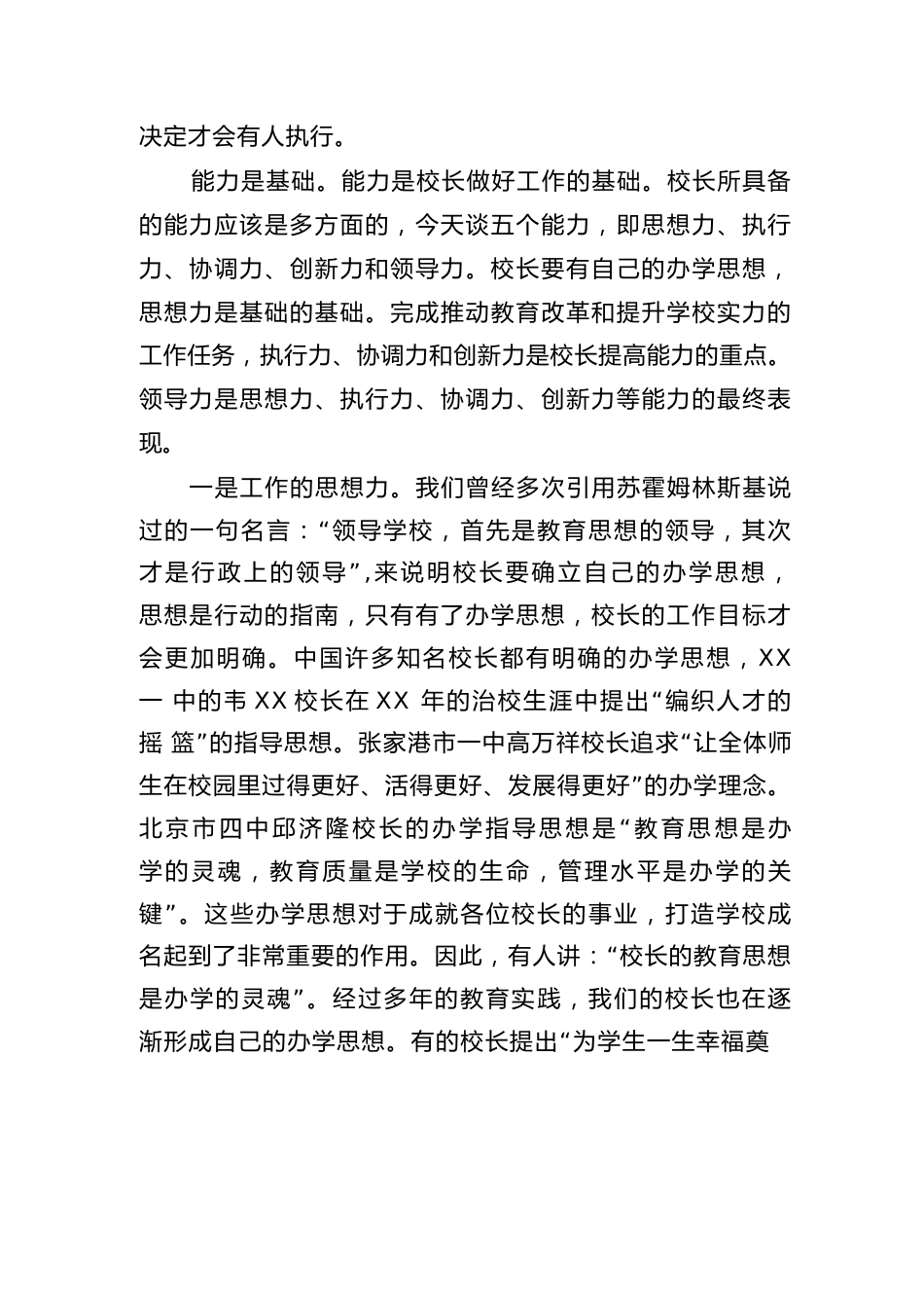校长论坛:校长素质是办好学校的关键_第3页