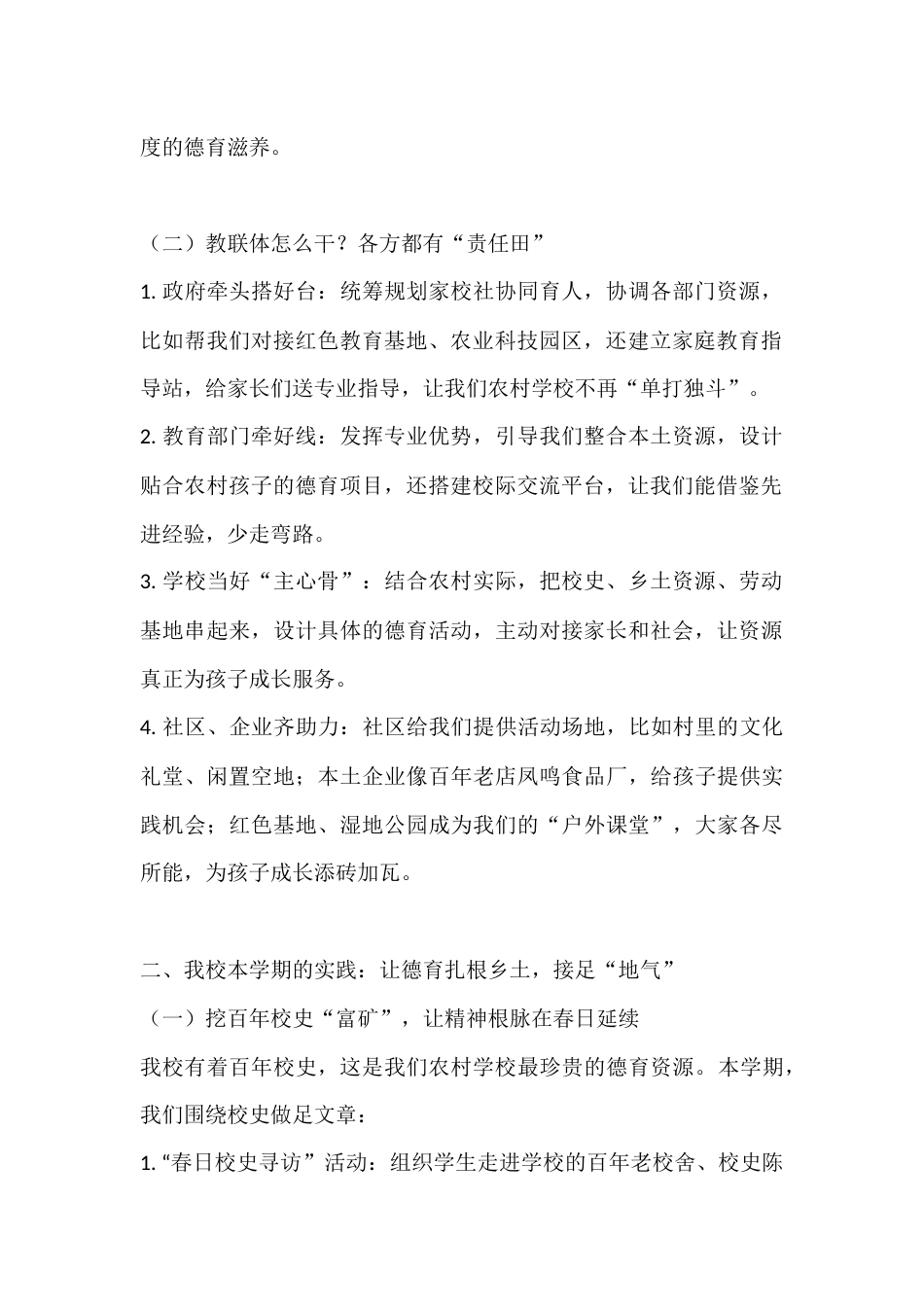 农村小规模学校德育教联体建设实践校长分享:联资源 育新人 润乡土_第2页
