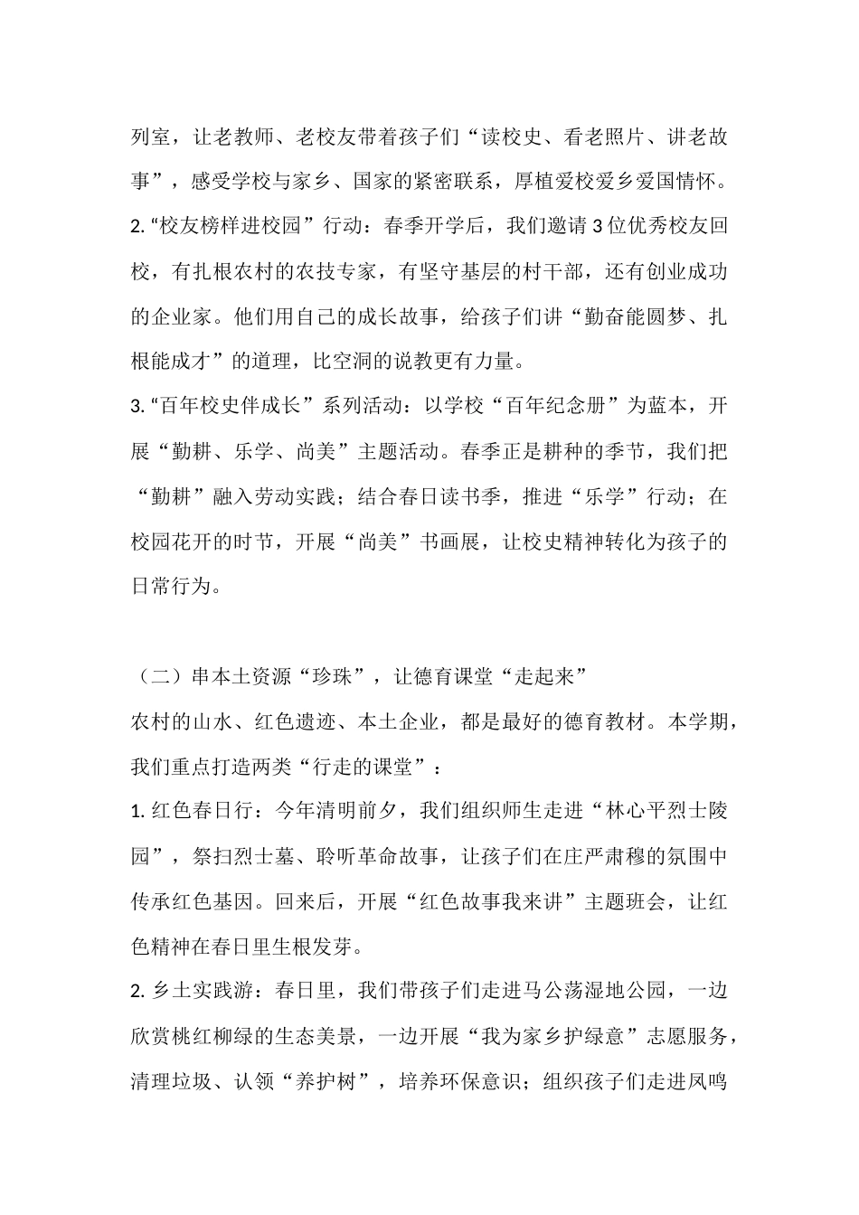 农村小规模学校德育教联体建设实践校长分享:联资源 育新人 润乡土_第3页