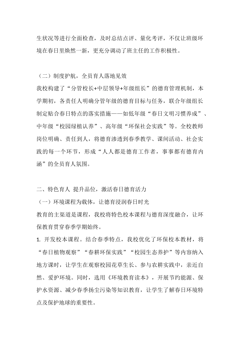 德育特色学校小学校长工作汇报:德育工作的三点做法与思考_第2页