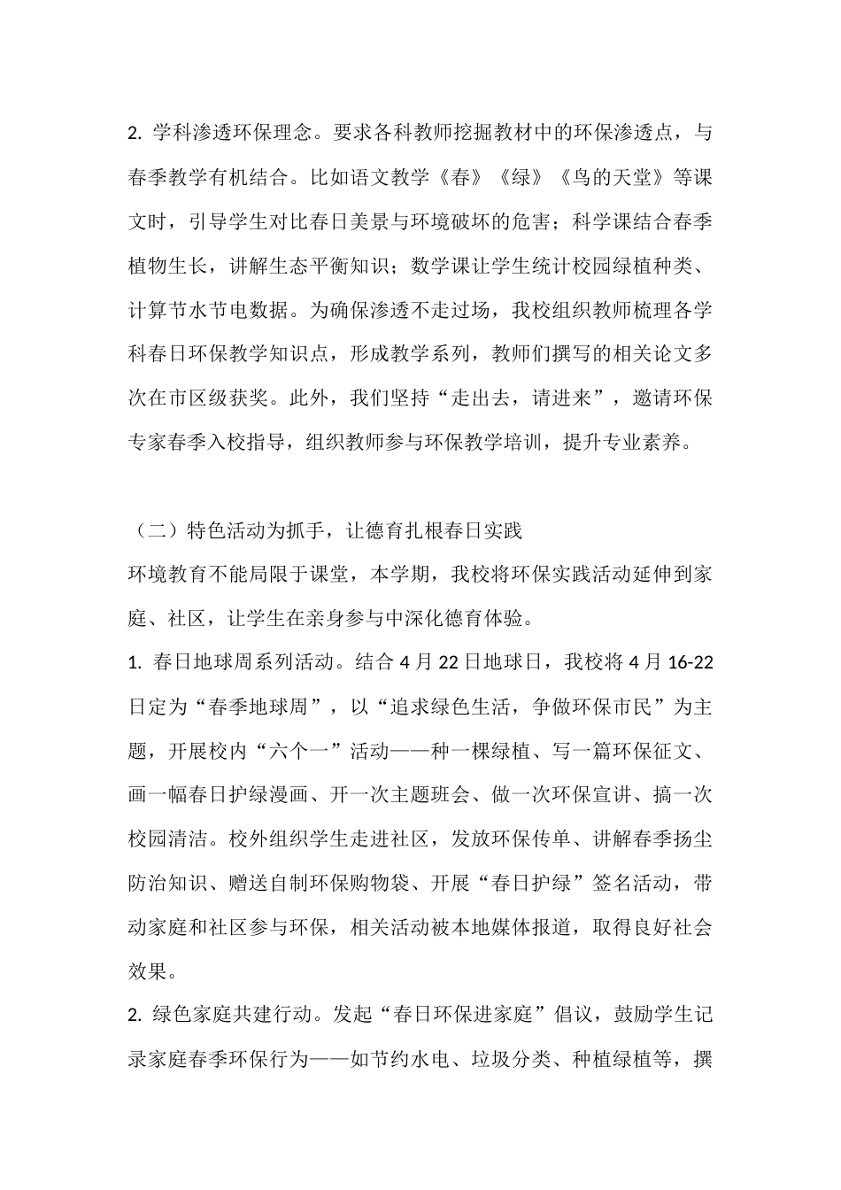 德育特色学校小学校长工作汇报:德育工作的三点做法与思考_第3页