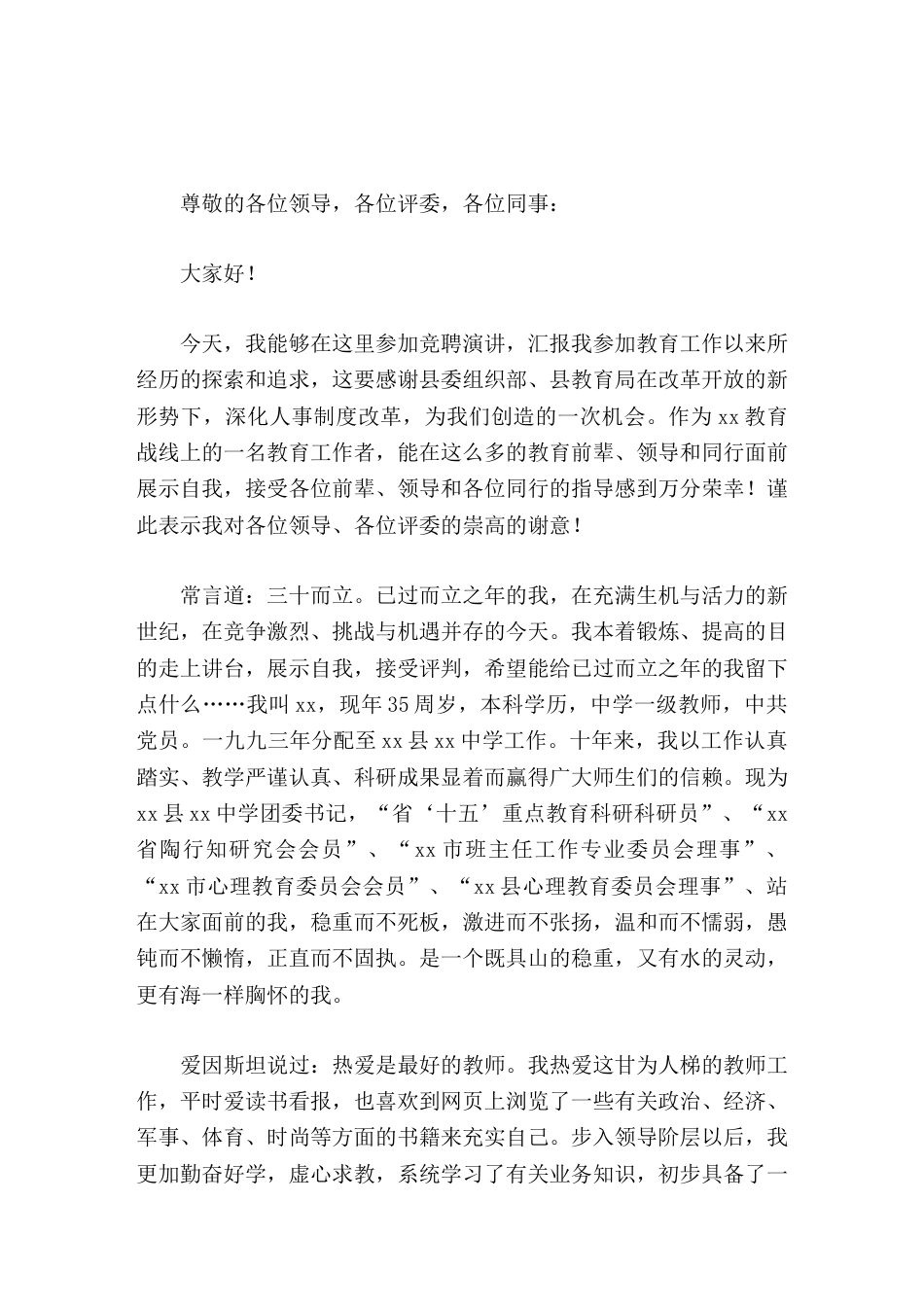 副校长竞聘演讲我本着锻炼、提高的目的走上讲台,展示自我,接受评判,希望能给已过而立之年的我留下点什么_第1页