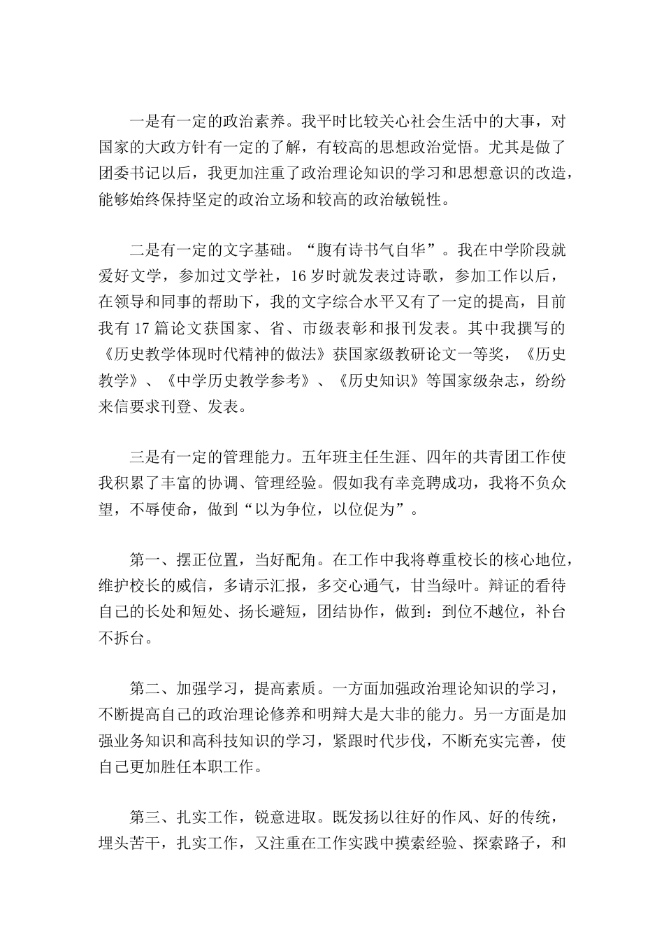 副校长竞聘演讲我本着锻炼、提高的目的走上讲台,展示自我,接受评判,希望能给已过而立之年的我留下点什么_第3页