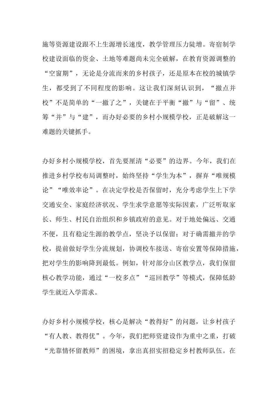 守好乡校微光 赋能乡村未来——办好乡村小规模学校的实践与思考_第2页