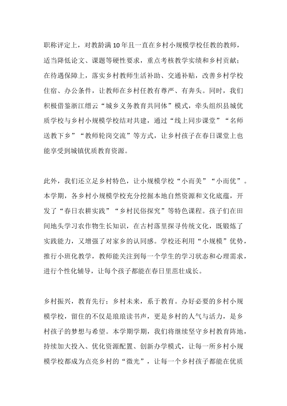 守好乡校微光 赋能乡村未来——办好乡村小规模学校的实践与思考_第3页