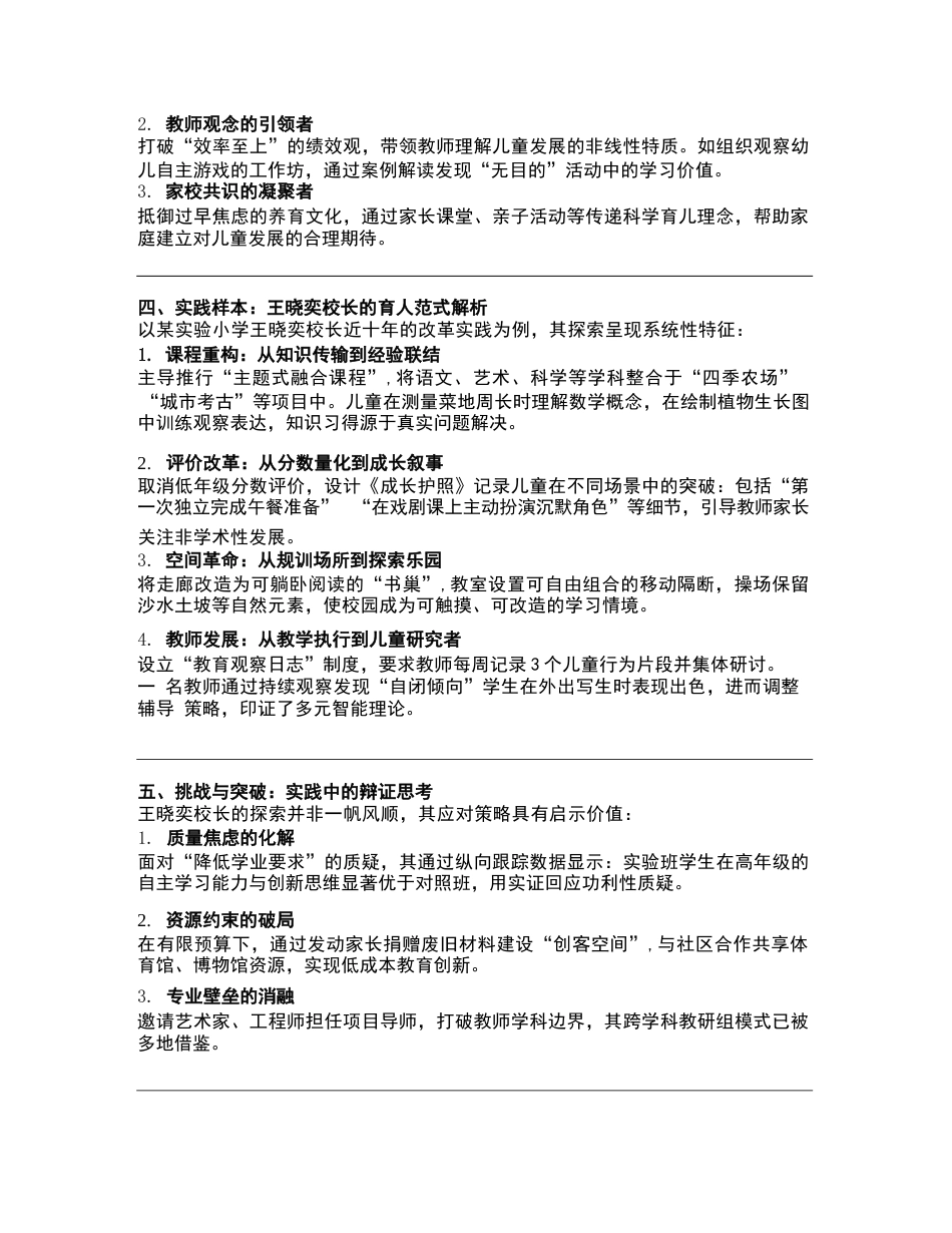 坚守“童年精神”校长的使命与担当——兼论校长的育人实践_第2页