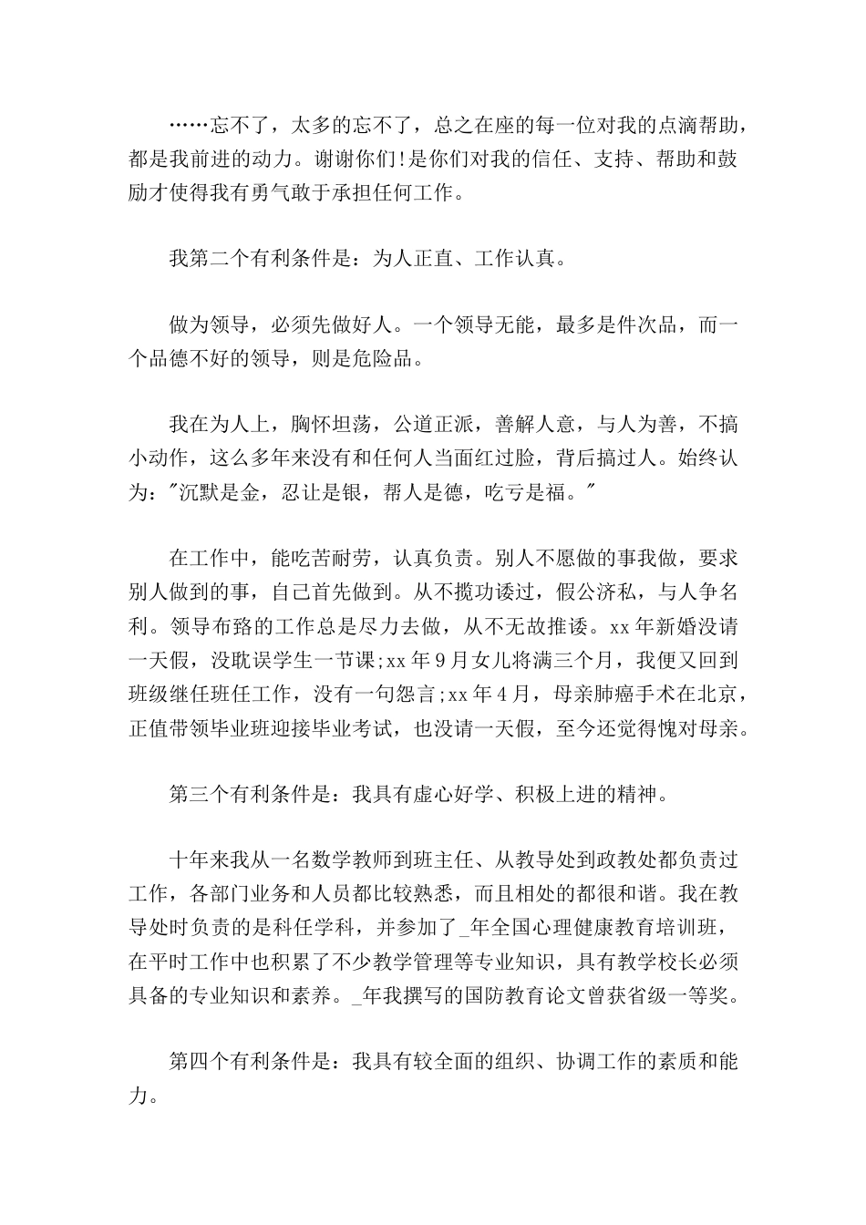 副校长竞聘演讲律已足以服人,量宽足以得人,身先足以率人_第2页