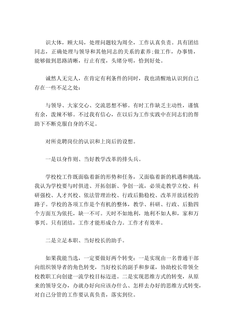 副校长竞聘演讲律已足以服人,量宽足以得人,身先足以率人_第3页