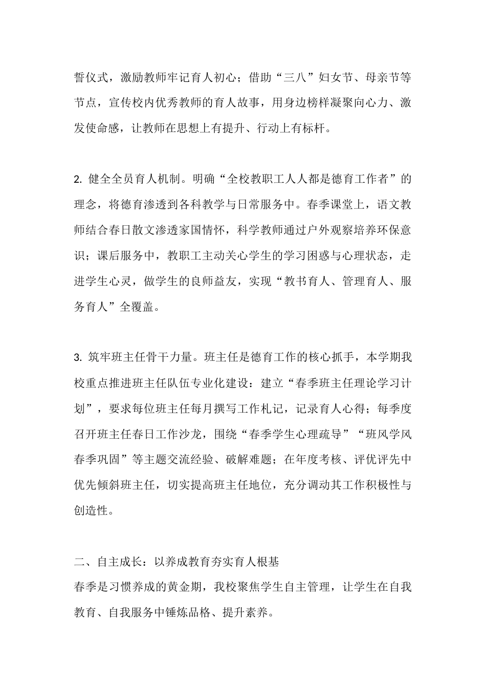 德育校长工作汇报:将德育工作融入校园的每一处角落、每一项活动_第2页