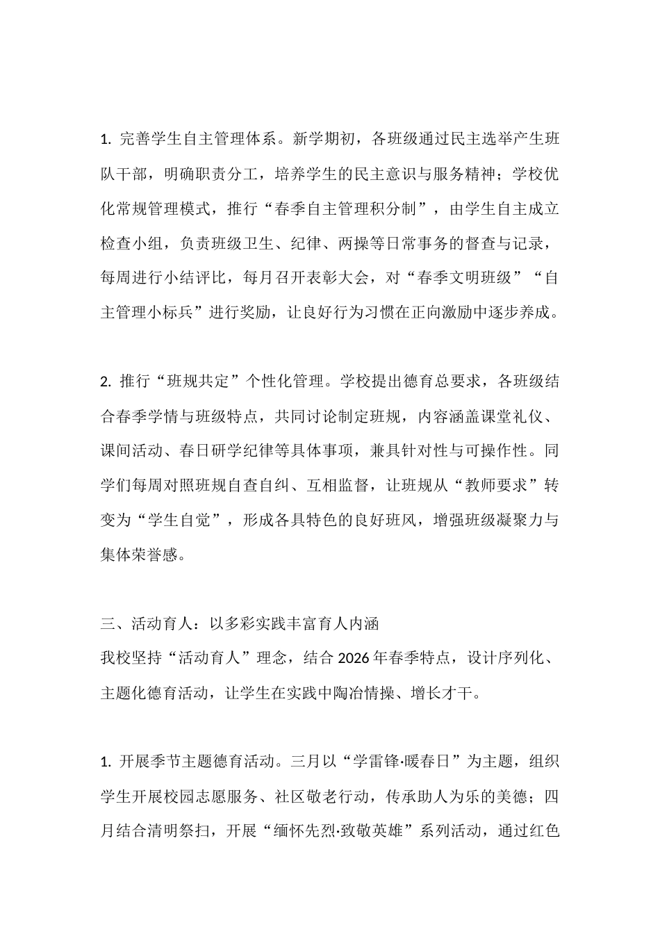 德育校长工作汇报:将德育工作融入校园的每一处角落、每一项活动_第3页