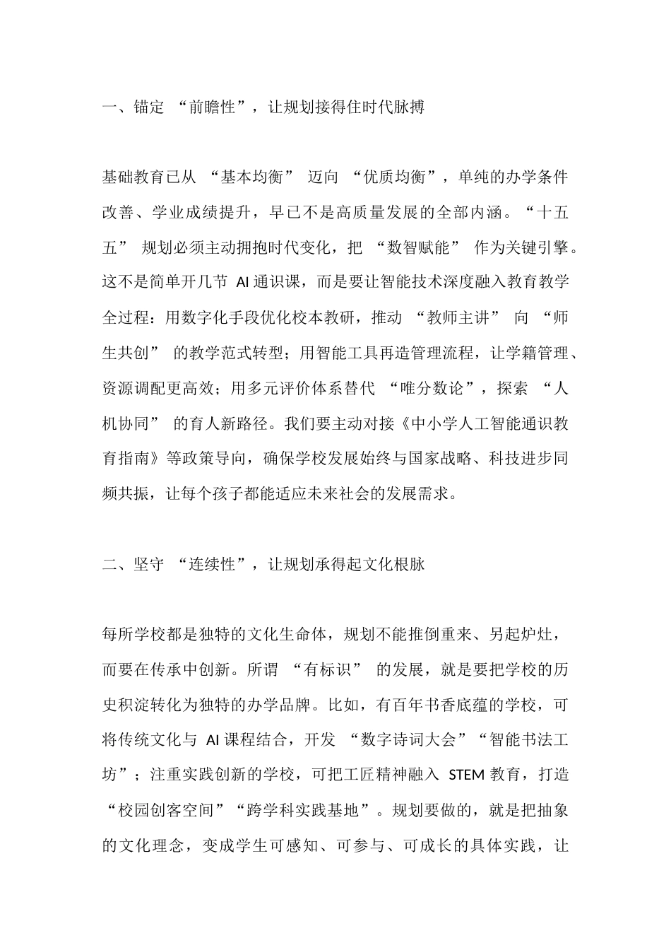 校长论坛精彩发言:规划先行,引航学校高质量发展_第2页