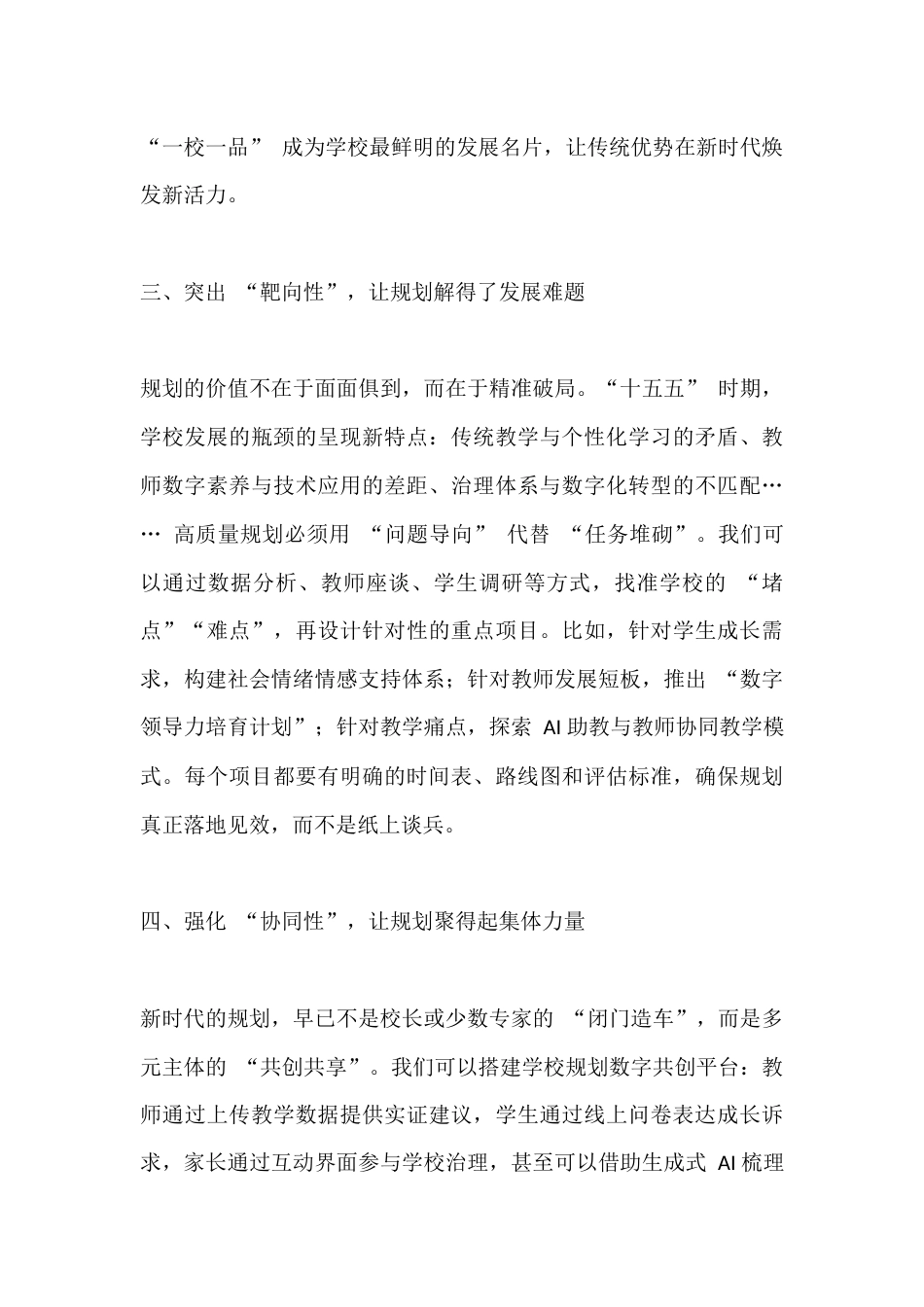 校长论坛精彩发言:规划先行,引航学校高质量发展_第3页