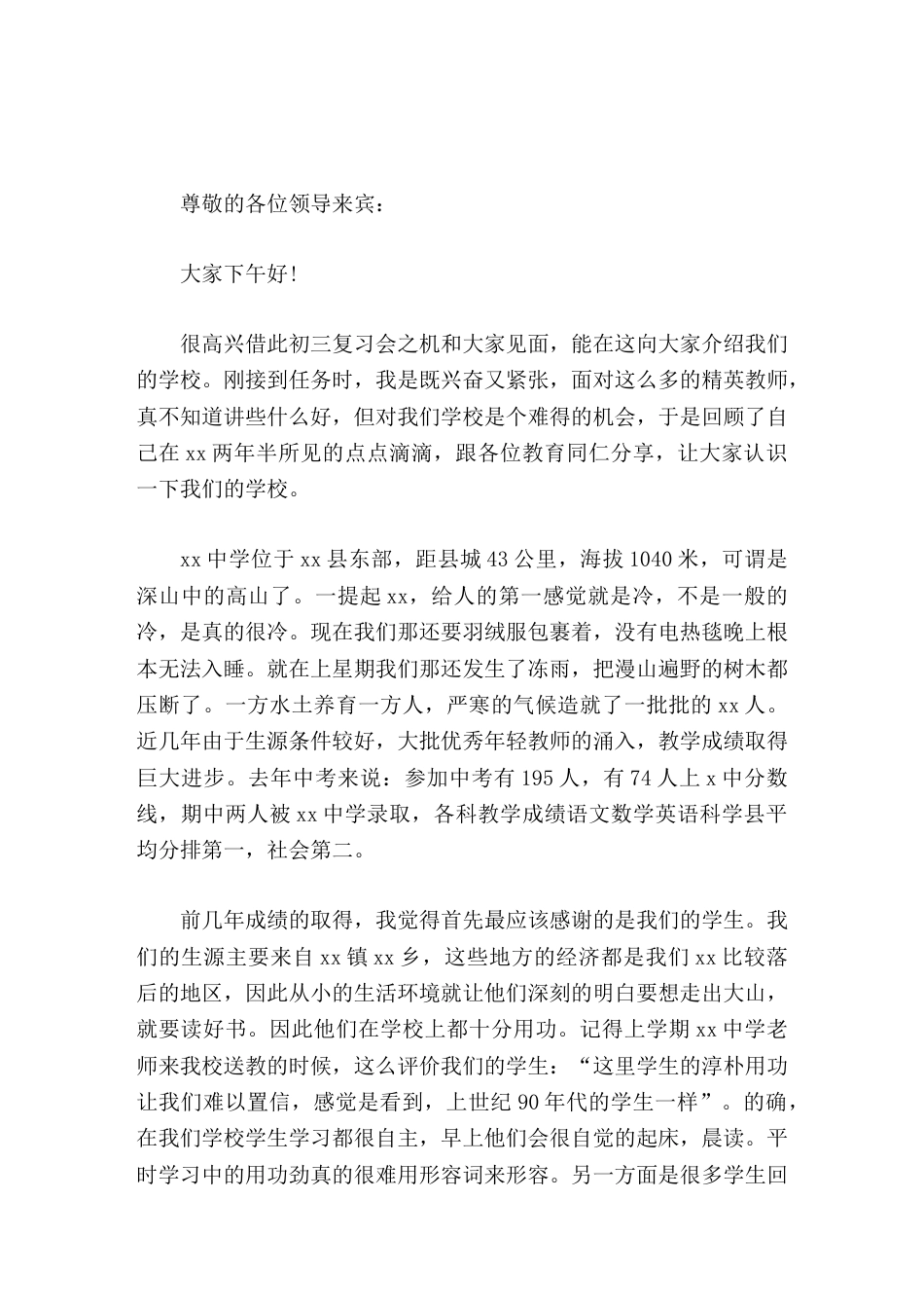 山区学校校长介绍学校情况,校长发言教好每一个学生,指引每一个孩子飞向更好的明天_第1页
