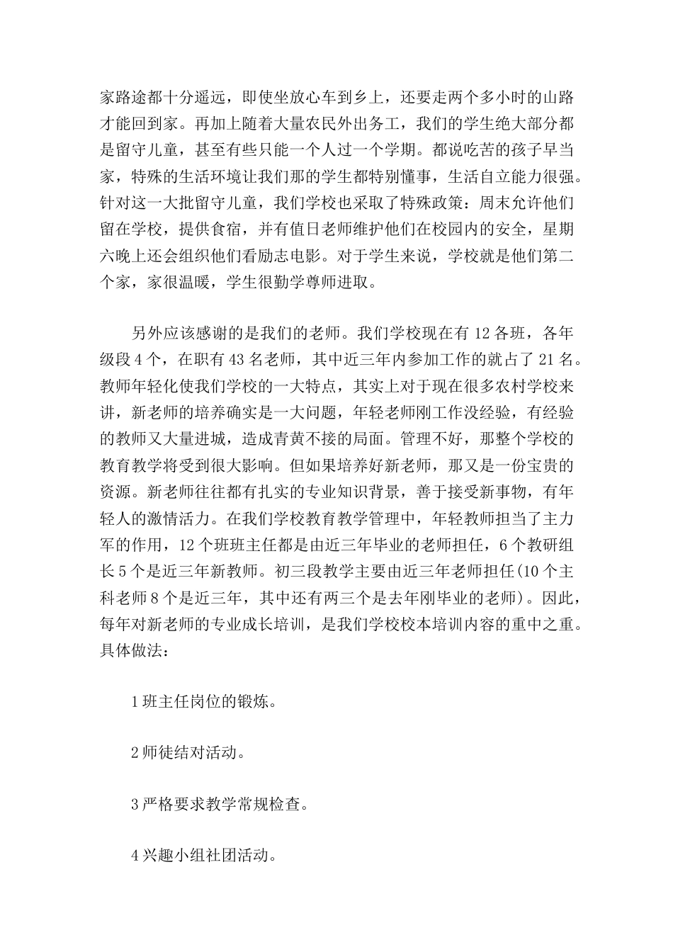 山区学校校长介绍学校情况,校长发言教好每一个学生,指引每一个孩子飞向更好的明天_第2页