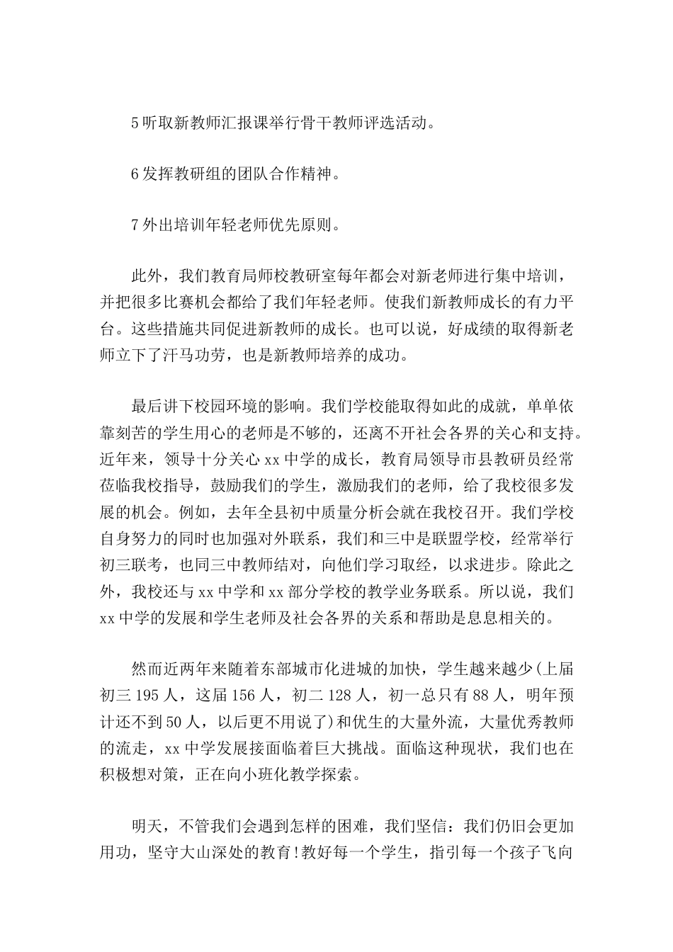 山区学校校长介绍学校情况,校长发言教好每一个学生,指引每一个孩子飞向更好的明天_第3页