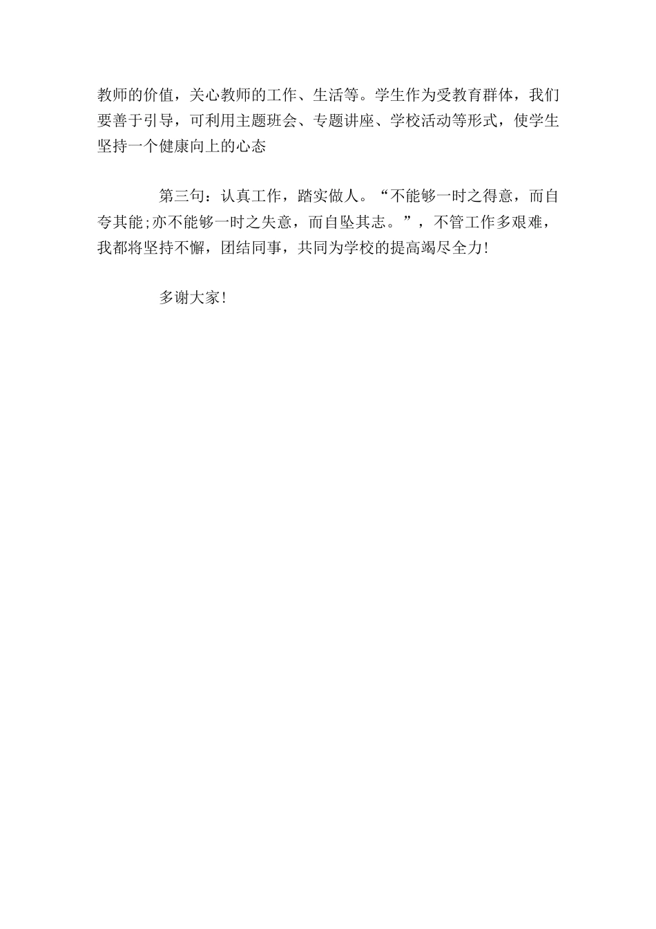 副校长竞聘演讲不管工作多艰难,我都将坚持不懈,团结同事,共同为学校的提高竭尽全力!_第3页
