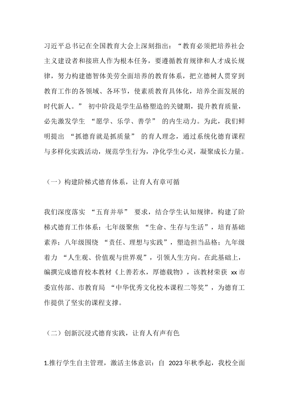 学校精细化管理工作汇报,校长发言:守质量生命线,强育人硬支撑_第2页