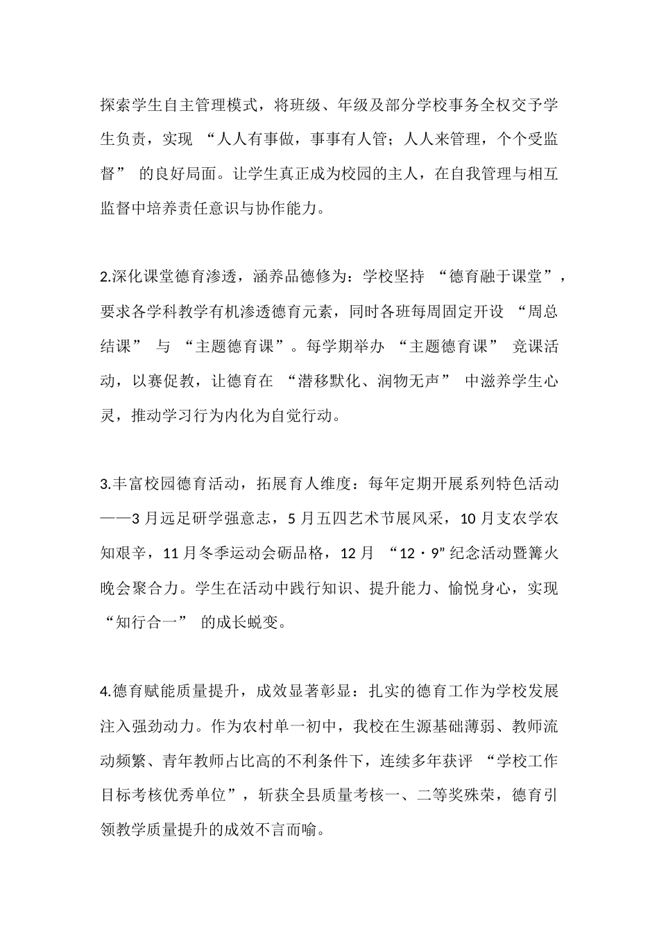 学校精细化管理工作汇报,校长发言:守质量生命线,强育人硬支撑_第3页